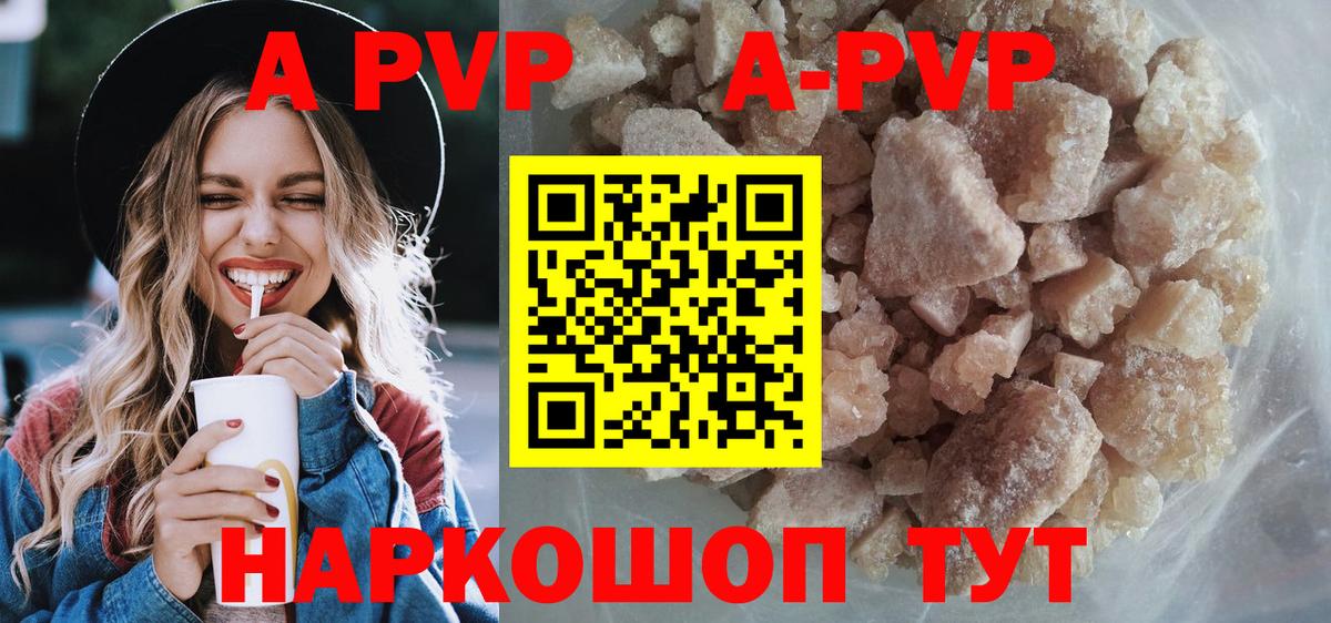 А ПВП Соль  Alpha PVP  A PVP кристаллы  Вход с VPN  Сарапул  купить закладку  A PVP Соль 